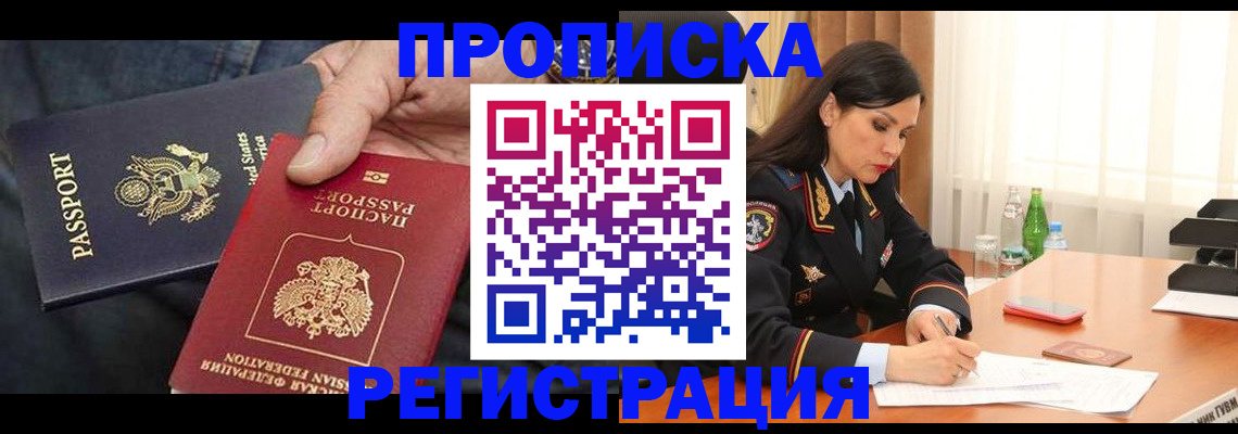 прописка штамп в Тихорецке