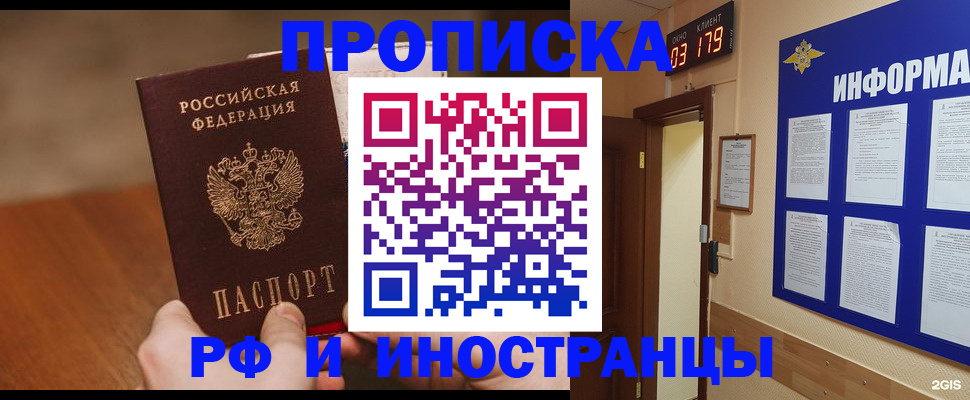 прописка в Тихорецке